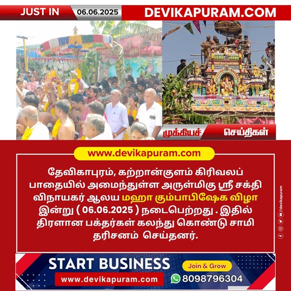 devikapuram