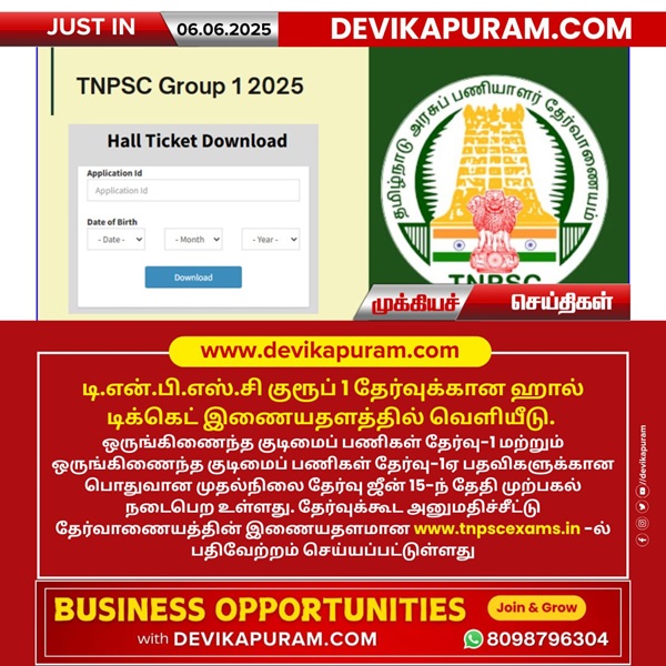 devikapuram.