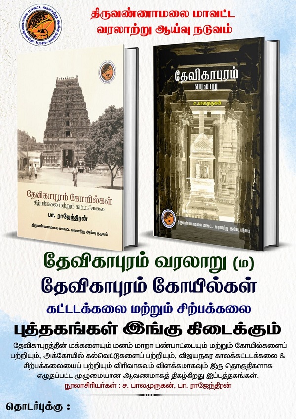 தேவிகாபுரத்தில் வரலாற்று புத்தகங்கள் விற்பனை