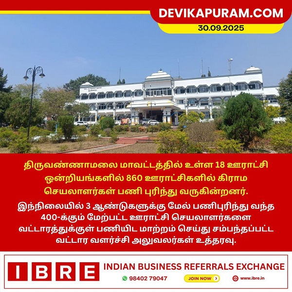 திருவண்ணாமலை மாவட்டத்தில் கிராம செயலாளர்கள் பணியிட மாற்றம்!