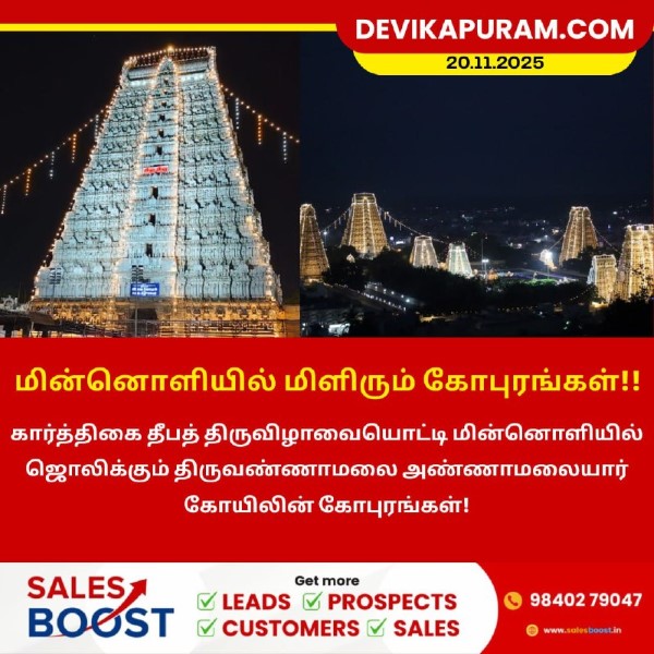 மின்னொளியில் ஜொலிக்கும் அண்ணாமலையார் கோபுரங்கள்!