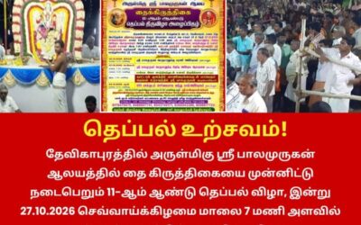 தை கிருத்திகை முன்னிட்டு தேவிகாபுரத்தில் தெப்பல் உற்சவம்!