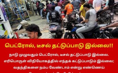 பெட்ரோல், டீசல் தட்டுப்பாடு இல்லை!!