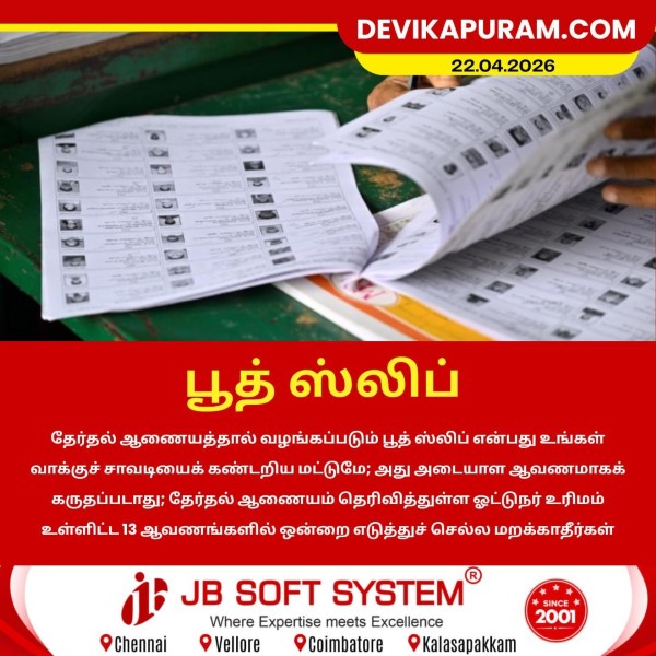 பூத் ஸ்லிப் மட்டும் போதாது – அடையாள ஆவணம் கட்டாயம்!